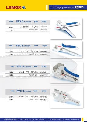 חותך צינורות PEX S1 , PEX S2 , PVC R1 , PVC R2