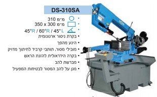 מכונת ניסור דגם DS-310SA