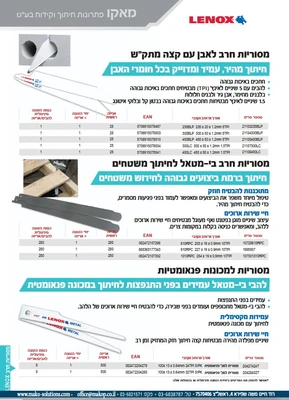 מסוריות חרב - כלל הסוגים