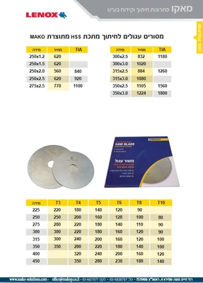 מסורים עגולים לחיתוך מתכת HSS תוצרת MAKO