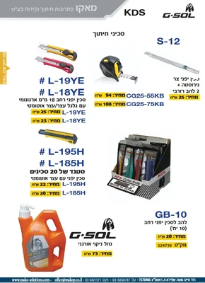 סכיני חיתוך ונוזל ניקוי אורגני