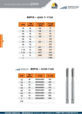 מברז יד BSP/G מברזי מכונה BSP/G