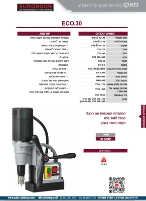 מקדחה מגנטית ECO .30