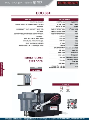 מקדחה מגנטית ECO.36