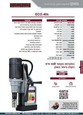 מקדחה מגנטית ECO.40S