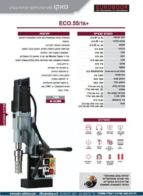 מקדחה מגנטית ECO.55/TA