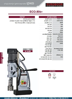 מקדחה מגנטית ECO.80