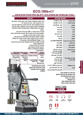 מקדחה מגנטית ECO.100S/CT