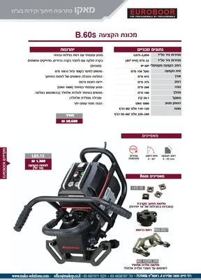 מכונת הקצעה B.60