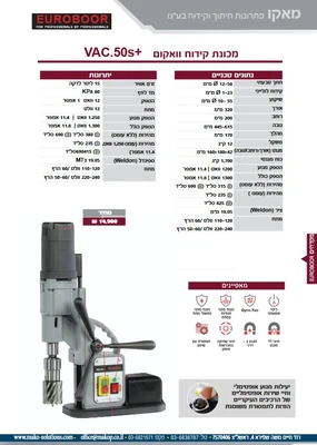 מכונת קידוח וואקום VAC.50S