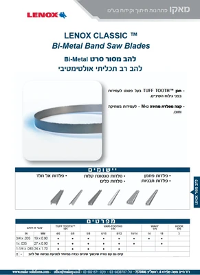 להב מסור סרט BI-METAL