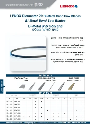 להב מסור סרט BI-METAL DIEMASTER 2