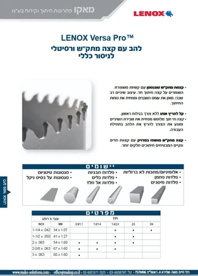 להב עם קצה מתקש VERSA PRO