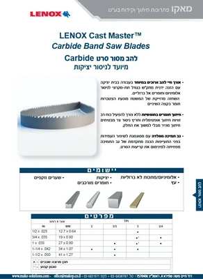 להב מסור סרט CARBIDE לניסור יציקות