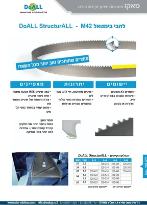 להבי בימטאל M42 STRUCTURALL