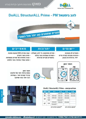 להב בימטאל PM STRUCTURALL PRIME