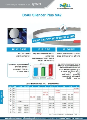 להבי DoAll Silencer Plus M42