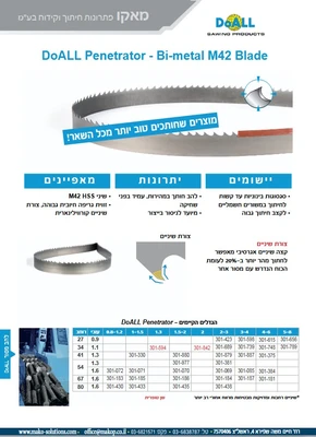 להבי DoALL Penetrator - Bi-metal M42 Blade