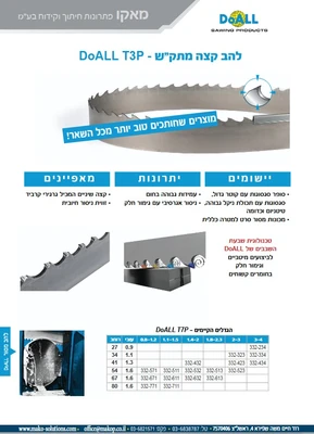 DoALL T3P - להב קצה מתק״ש