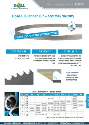 DoALL Silencer GP – להב M42 בימטאל