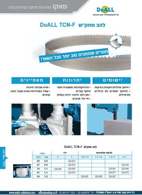 להב TCN-F מתק״ש